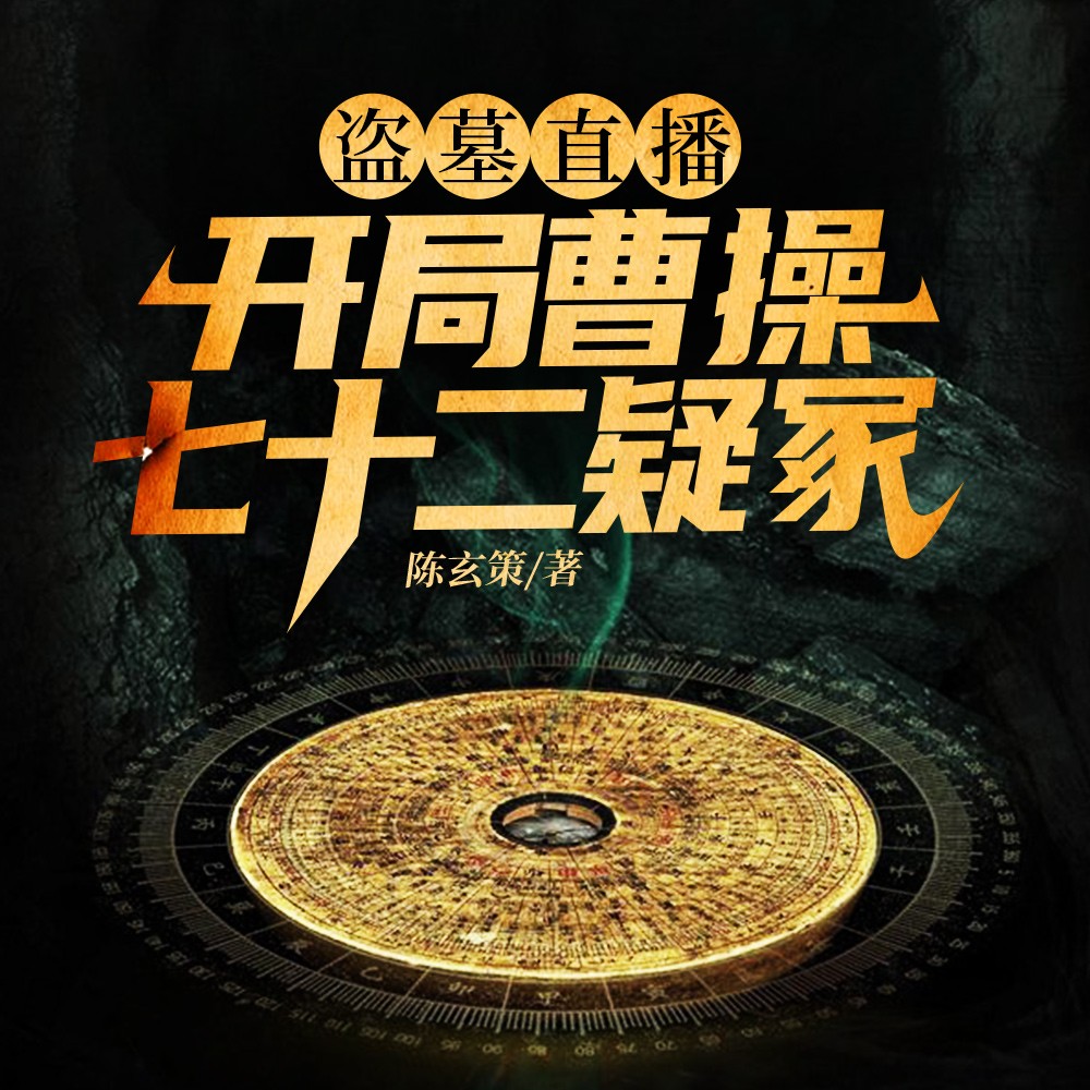 ��Ĺ��һ��նɱ�ܲٵ��ұ��ع���