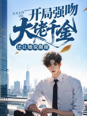 ����ǿ�Ǻڵ�ǧ�𣬻�����˵лл